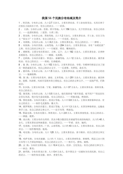 我国56个民族分布地域及简介