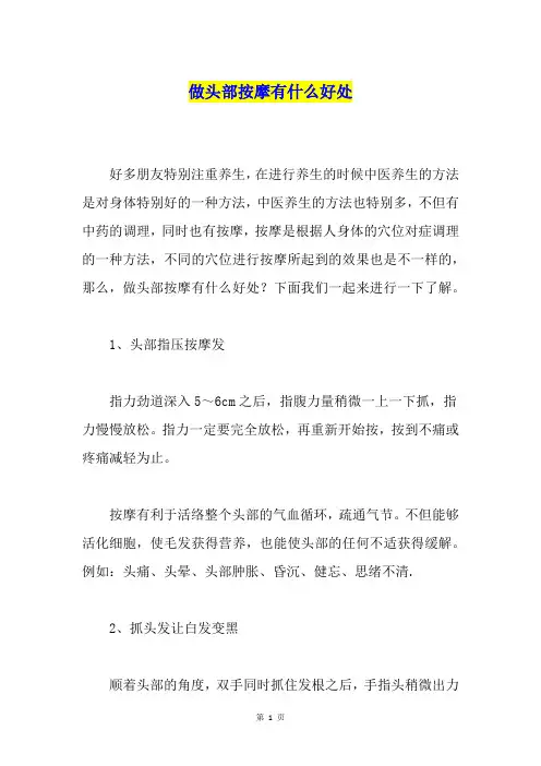 做头部按摩有什么好处