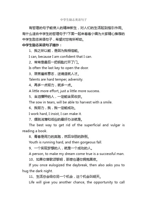 中学生励志英语句子_励志名言
