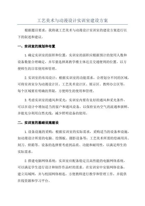 工艺美术与动漫设计实训室建设方案