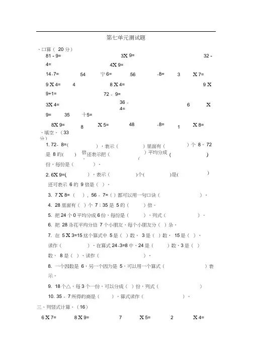 二年级上册数学单元测试第七单元表内乘法和除法(二)_冀教版(2018秋)(含答案)