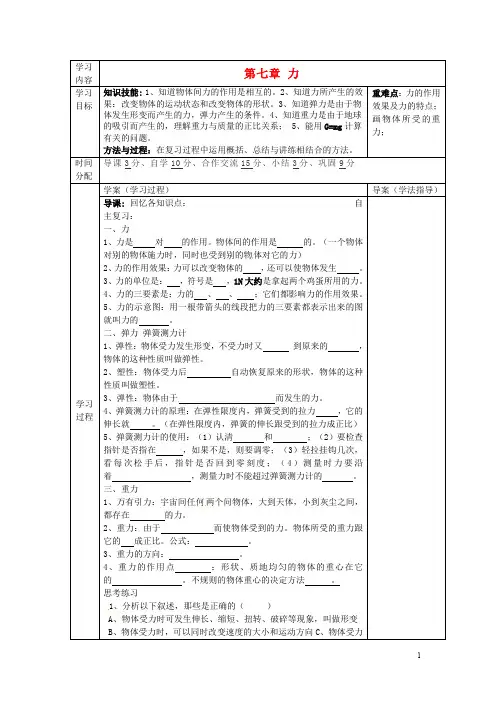 陕西省山阳县色河中学八年级物理下册《第七章力》复习导学案1