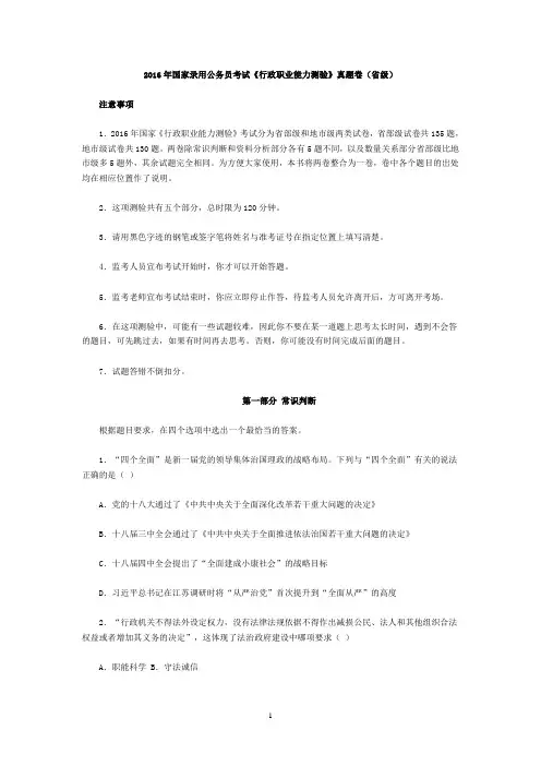 2016年国家录用公务员考试《行政职业能力测验》真题卷(省级)