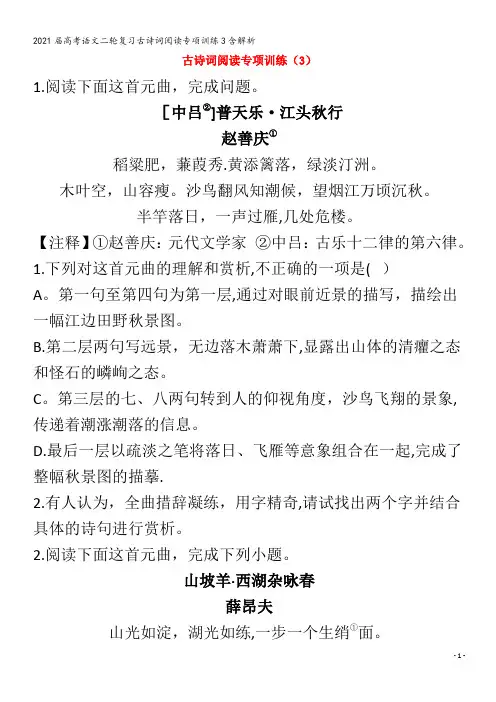 届语文二轮复习古诗词阅读专项训练3含解析