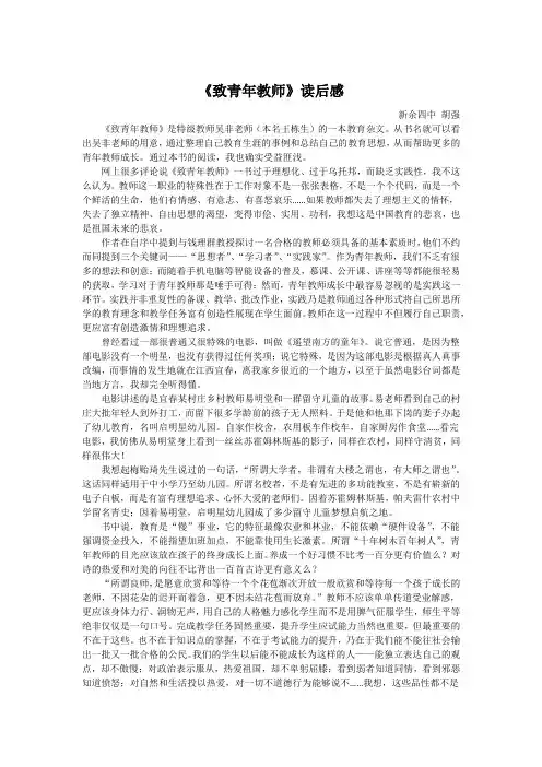 《致青年教师》读后感
