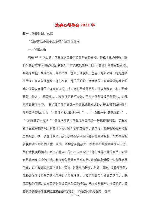 洗碗心得体会2021字