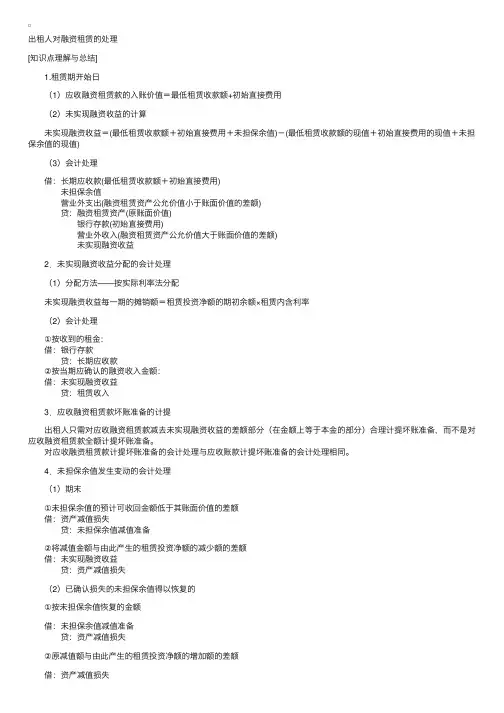 CPA《会计》第二十二章知识点：融资租赁（2）