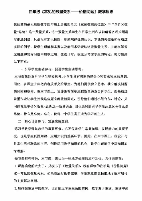 四年级《常见的数量关系——价格问题》教学反思