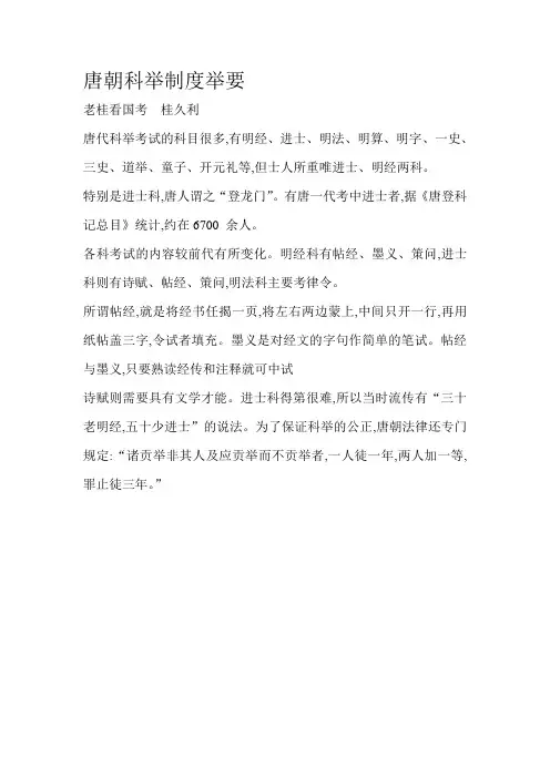 唐朝科举制度举要