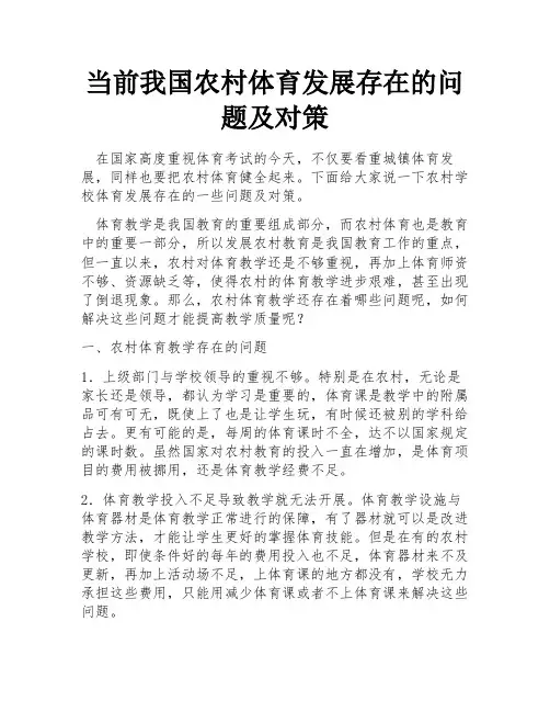 当前我国农村体育发展存在的问题及对策