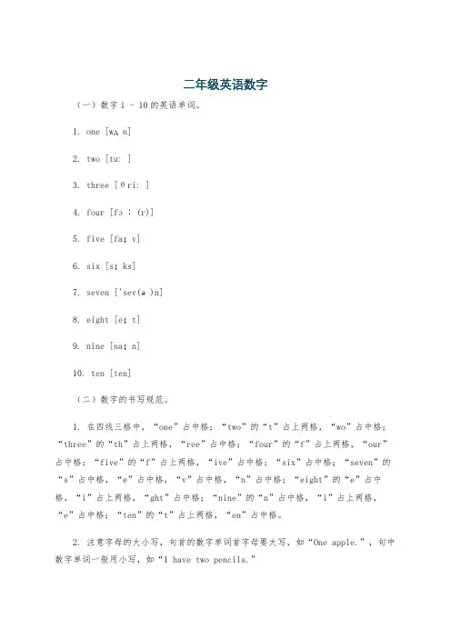 二年级英语数字