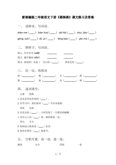 新部编版二年级语文下册《画杨桃》课文练习及答案