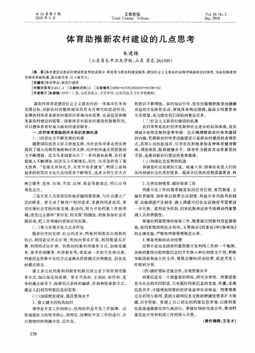 体育助推新农村建设的几点思考