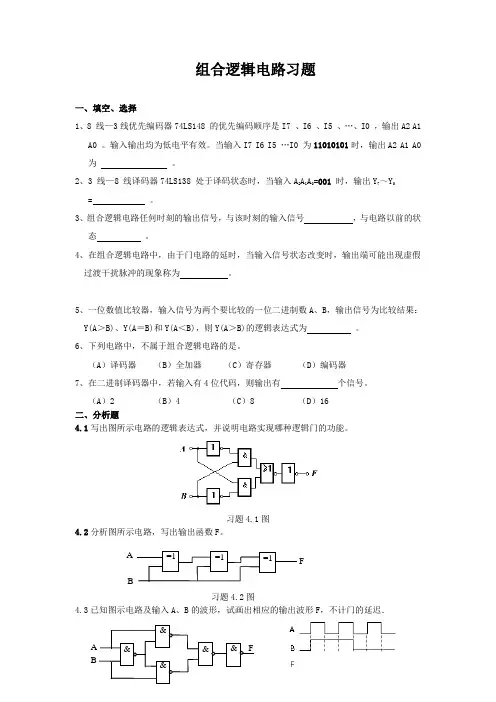 数字电子技术基础课-阎石-第五版第四章期末复习题