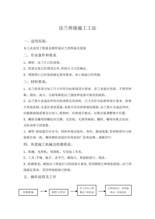 法兰焊接施工工法