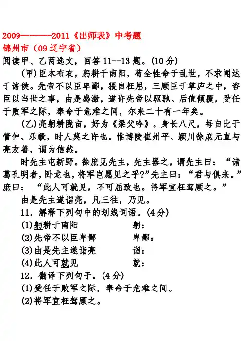 2009-------2011《出师表》中考题