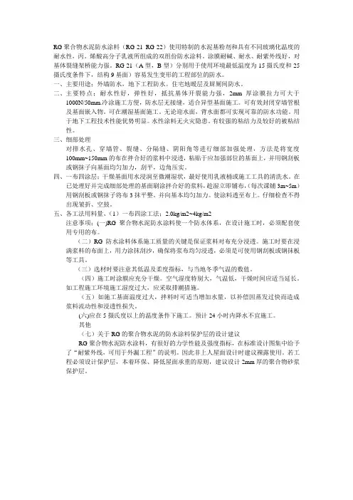 RG聚合物水泥防水涂料