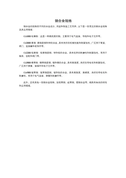 铜合金规格