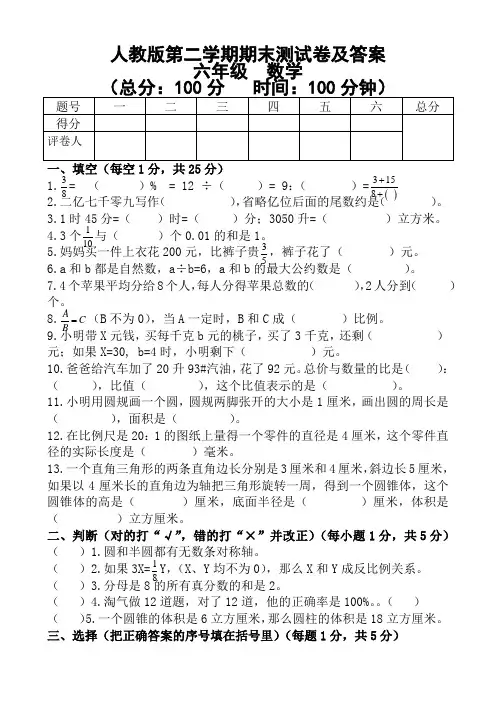 人教版六年级数学下册期末测试卷及答案