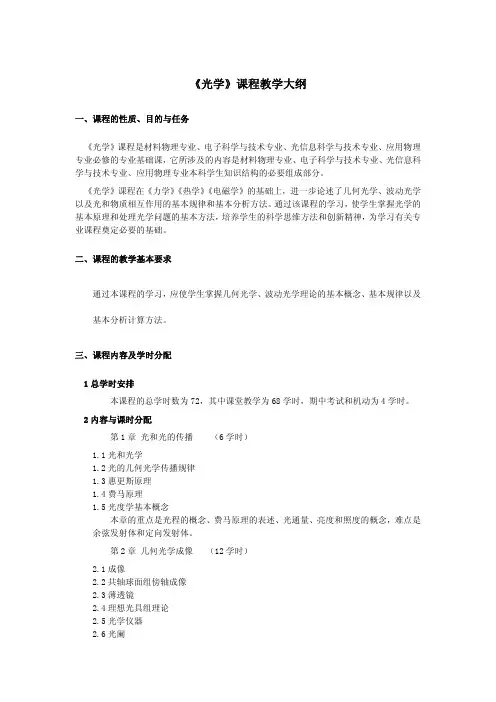 赵凯华光学大纲