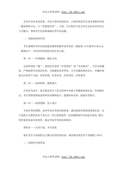公务员考试：申论高分作答五大关键点