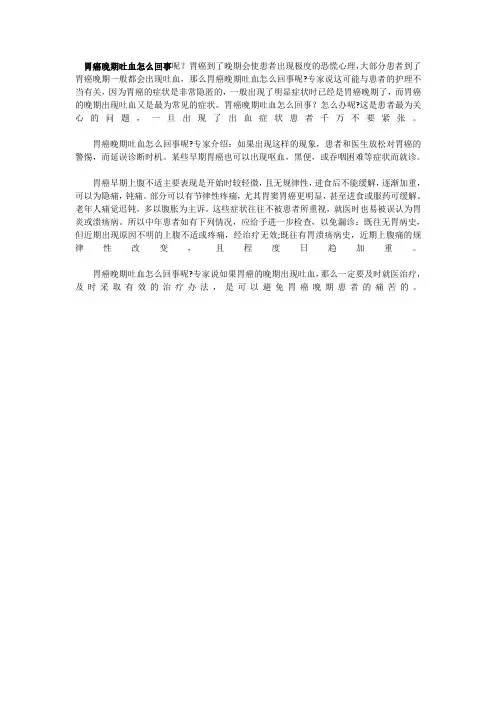 胃癌晚期吐血怎么回事