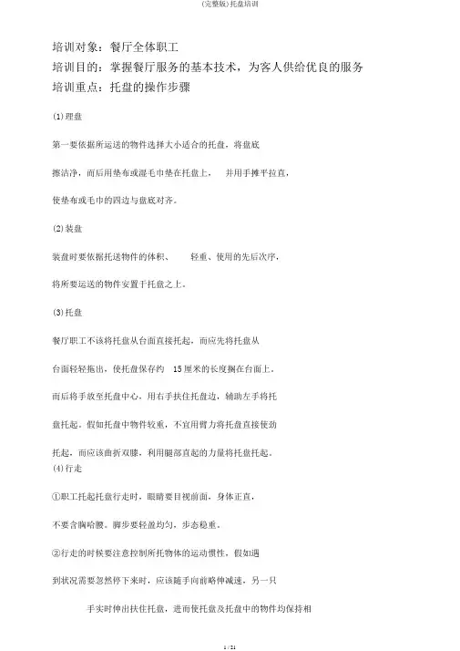 (完整版)托盘培训