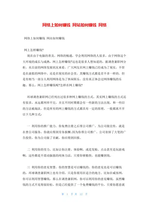 网络上如何赚钱 网站如何赚钱 网络