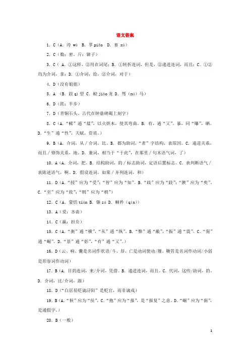 河北省唐山市第一中学2019-2020学年高一语文下学期空中课堂第一次阶段测试题答案