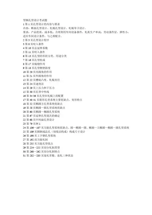型钢孔型设计