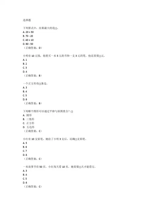 北师大版二年级上册数学月考试卷