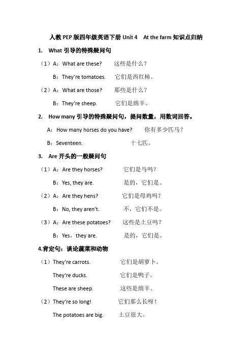 人教PEP版四年级英语下册Unit 4  At the farm知识点归纳
