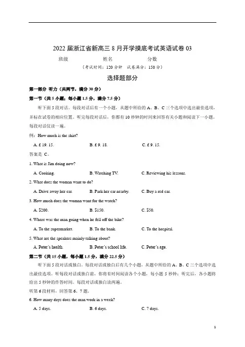 2022届浙江省新高三8月开学摸底考试英语试卷03(原卷版)