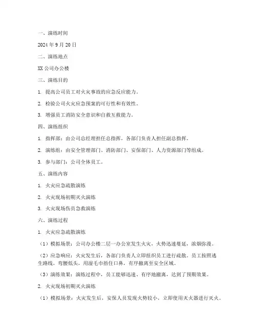 应急火灾预案演练记录