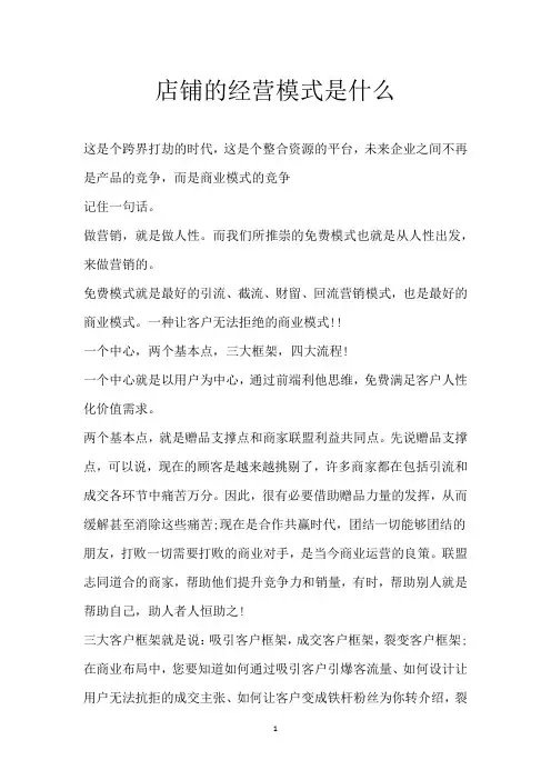 店铺的经营模式是什么