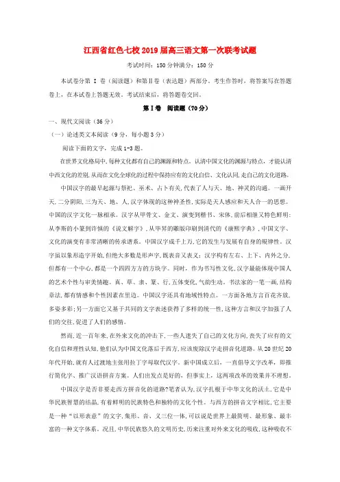 江西红色七校2019届高三语文第一次联考试题
