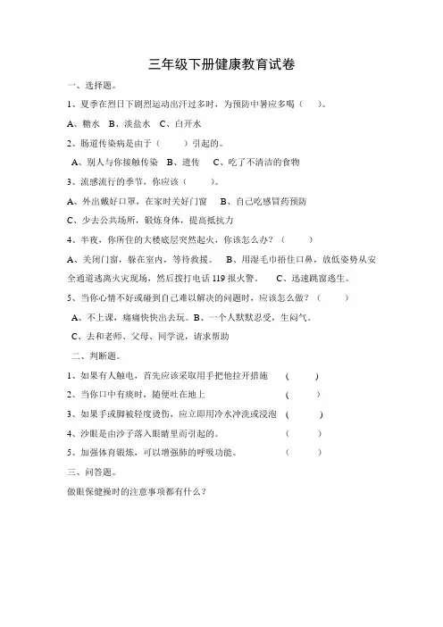 三年级下健康考试试卷