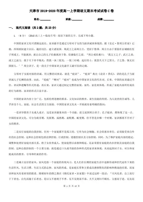 天津市2019-2020年度高一上学期语文期末考试试卷C卷