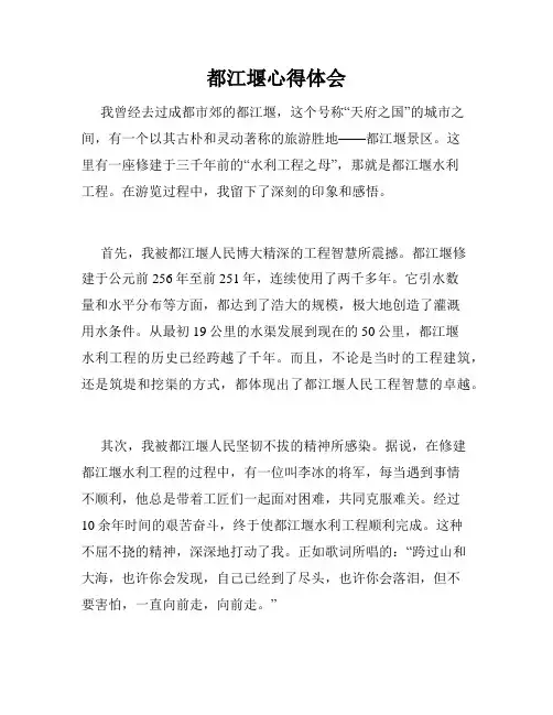 都江堰心得体会