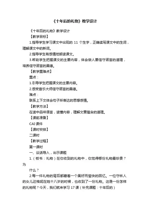 《十年后的礼物》教学设计