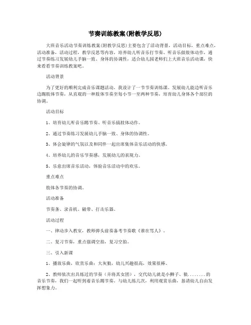 节奏训练教案(附教学反思)