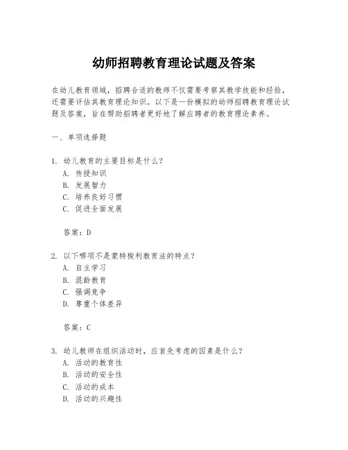 幼师招聘教育理论试题及答案