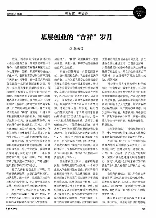 基层创业的“吉祥”岁月