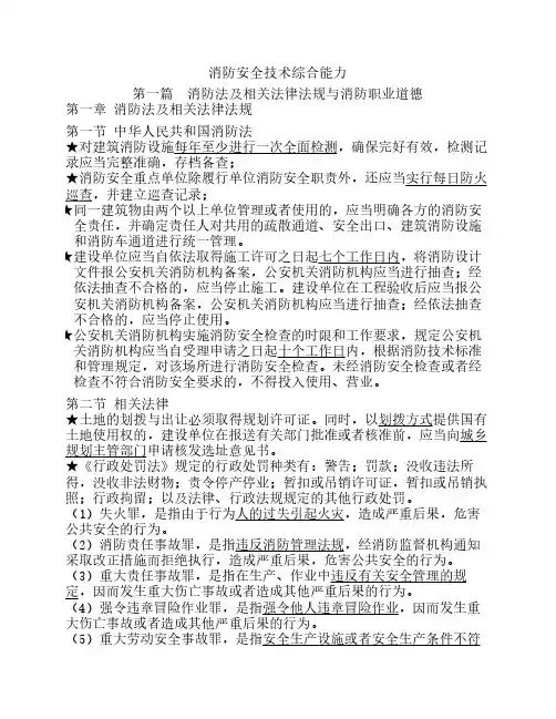 消防安全技术综合能力重点    笔记