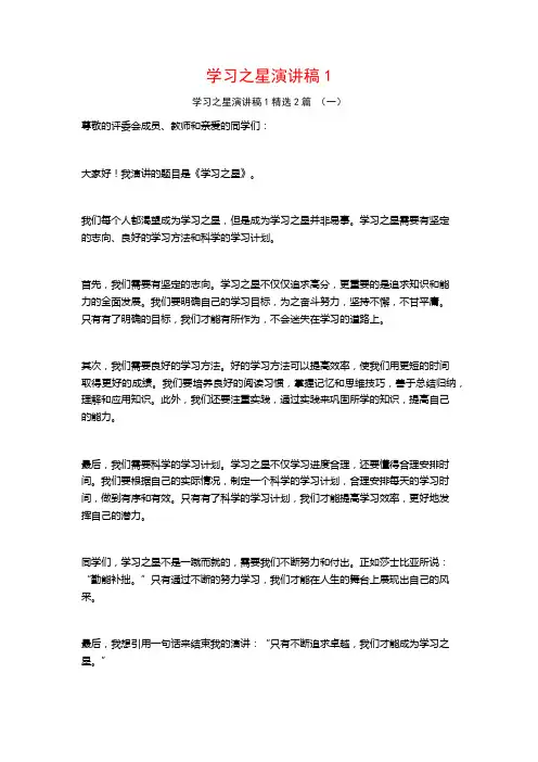 学习之星演讲稿12篇