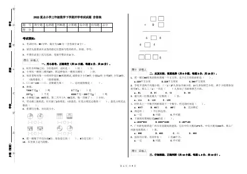 2022重点小学三年级数学下学期开学考试试题 含答案