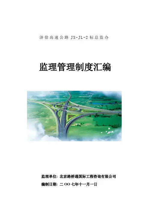 某总监办管理制度汇编