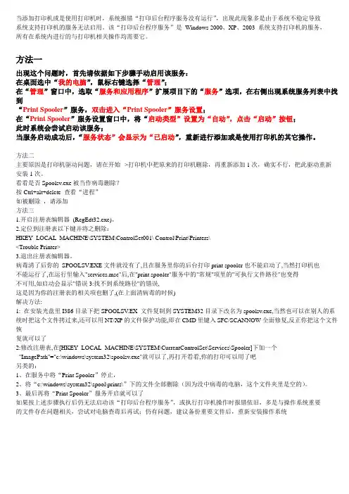 打印机驱动添加安装不上的解决方法