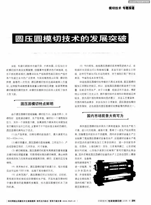 圆压圆模切技术的发展突破