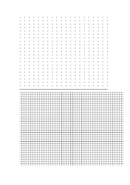 格子图 和点子图(数学课)